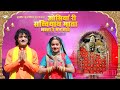 Download ओसियां री सच्चियाय माता भक्ता रे मन भावे Kuldevi Mp3 Song