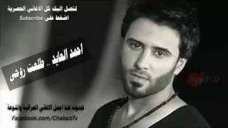 احمد العايد - طلعت روحي 2011 -