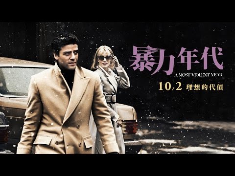 【暴力年代】中文預告