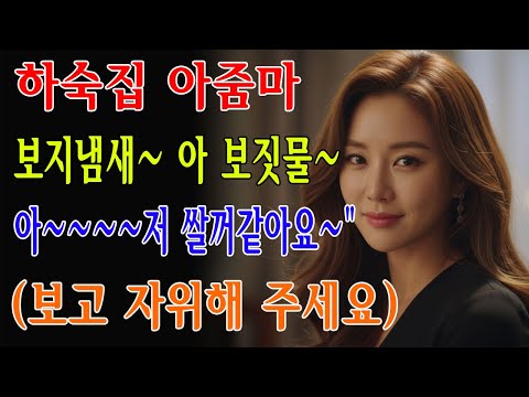 (실화사연) ｜오디오북｜황혼연애