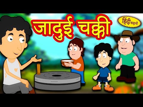 जादुई चक्की - Hindi Kahaniya for Kids | Stories for Kids | Moral Stories for Kids | Koo Koo TV Hindi