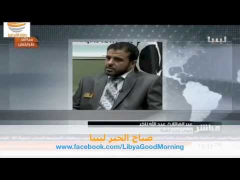 ليبيا - عبد الله ناكر حول هجوم قوة بقيادة صلاح بادي علي مطار طرابلس الدولي