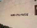 Matsuyama Castle Ropeway Walk