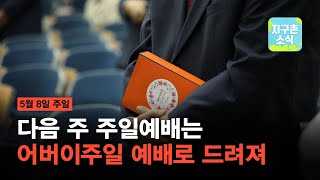 지구촌소식 / 20220501