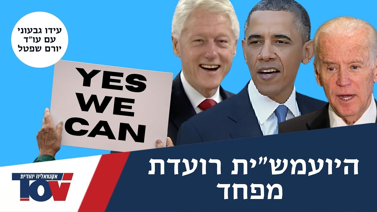 שפטל: "חוצפה שמאלנית 30 שנות התערבות אמריקאית לטובת השמאל – ולטראמפ אסור" #שפטל_טראמפ