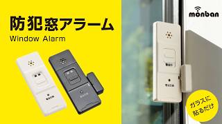 防犯窓アラーム_衝撃検知型_衝撃と開放W検知型