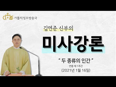  '두 종류의 인간' (2021년1월 16일)