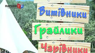 Мариупольцы путешествуют по «Европе» в парке Гурова
