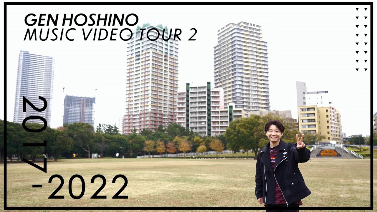 星野源 - Trailer映像を公開 MV作品集「MUSIC VIDEO TOUR 2 2017-2022」Blu-ray/DVD 2023年2月15日発売予定 thm Music info Clip