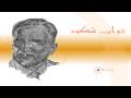 Jawab-e-Shikwa [Response to The Complaint]part 1-Aziz MiaN qawwal - Aziz MiaN qawwal