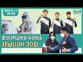 [30화]울산대학교병원 사내방송 채널UUH, 4월 방송