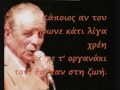 ΓΡΗΓΟΡΗΣ ΜΠΙΘΙΚΩΤΣΗΣ - Ο κυρ Θάνος πέθανε