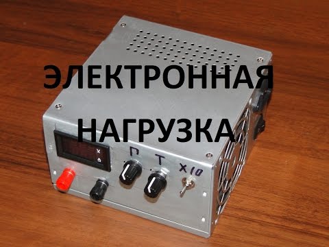 Самодельная нагрузка это Самодельная нагрузка это