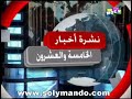 نشرة أخبار الخامسة و العشرون - الموسم الثاني - الحلقة 15