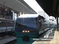 ///ﾐｭｰｼﾞｯｸﾎｰﾝ///【特急 ｽｰﾊﾟｰﾋﾞｭｰ踊り子】251系 ７号 東京駅入線 3号 新宿駅発車 (2008年3月分ﾀﾞｲﾔ改正前)