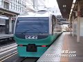 ///ﾐｭｰｼﾞｯｸﾎｰﾝ///【特急 ｽｰﾊﾟｰﾋﾞｭｰ踊り子】251系 ７号 東京駅入線 3号 新宿駅発車 (2008年3月分ﾀﾞｲﾔ改正前)