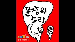 제388회 문장의 소리: 이은선(소설가)