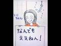 みんなのええねん