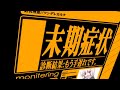 (???MAD) THE END OF BURNING ARiSA MAD -Futomomo/?????????!!-