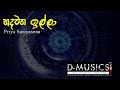 Hadawatha illa - Created by: W.A.U. Dhanushka