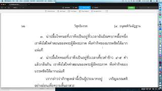 วิสุทธิมรรค ตอน ๘๖