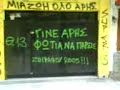 skoulikia stin orestiada.. oust
