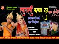 Download Lajli Krishna La Radha Lajli Super Hit Gavalan Dhamal Banjo Group Chikundra Mp3 Song