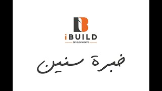 ليه تشتري من IBuild