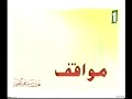 سيد عدنان و مواقف طريفة في مجلس الأمة
