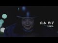 片桐はいり