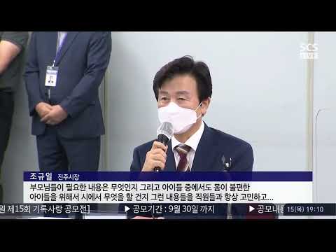 [서경방송 뉴스인타임] 진주시아동보호전문기관 아동존중캠페인 선포식 개최