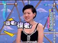 康熙來了 mei mei