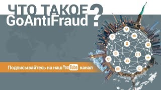 GoAntiFraud