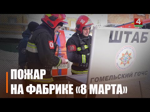 Площадь пожара – около 200 квадратных метров. Масштабные тактические и специальные учения МЧС проходят на предприятии «8 марта» видео