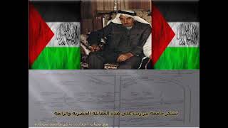 مقابلة صوتية مع المناضل احمد عبدالله ابو الشيخ رحمة الله عليه الجزء الثاني