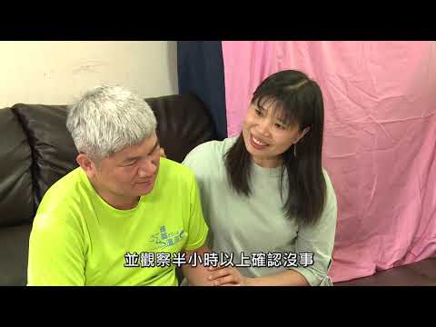 外籍勞工照顧好幫手-國語-第六單元 緊急情況知識與對策