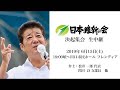 2019年6月15日（土）川口市民ホール フレンディア 決起集会
