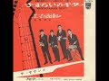 さすらいのギター (サウンズ)