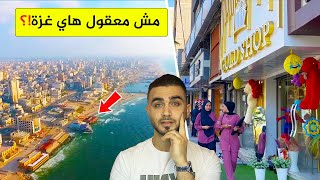 أتحداك أن تعرف أن هذه غزة???? غزة قبل الحرب أجمل من باريس????جمال غزة!! أتحداك أن تعرف أن هذه غزة???? غزة قبل الحرب أجمل من باريس????جمال غزة!!