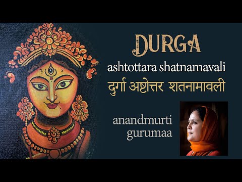 Durga - Digital tracks of Ananda Stotras are available on iTunes at https://itunes.apple.com/in/album/ananda-stotras-durga-chants/id452558171 Shri Durga Ashtottara S...