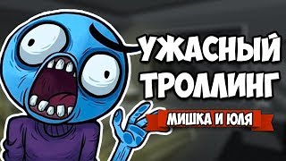 УЖАСНЫЙ ТРОЛЛИНГ • Troll Face Quest Horror ПОЛНОЕ ПРОХОЖДЕНИЕ