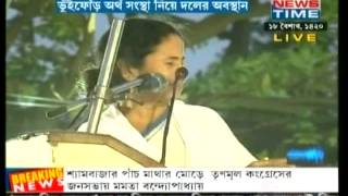 Trinamool Chairperson Mamata Banerjee addresses a protest rally at Shyambazar 5 point Crossing
