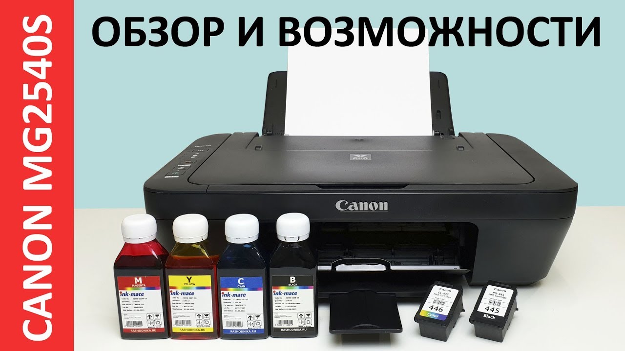 ОБЗОР И ВОЗМОЖНОСТИ CANON PIXMA MG2540S