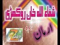 Shafa Ullah Khan Rokhari - Intro