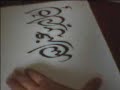 Arabic Calligraphy ???? ?????? ? ????? ??? ????????