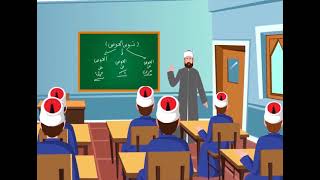 الوحدة الأولى - الدرس الثاني