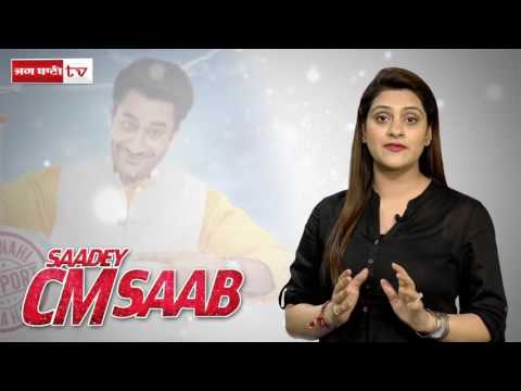 Movie Download Saadey CM Saab