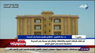 41 عمارة سكنية  ..المسؤول عن مشروع مدينة رفح الجديدة يكشف موعد تسليم المرحلة الأولى من المدينة