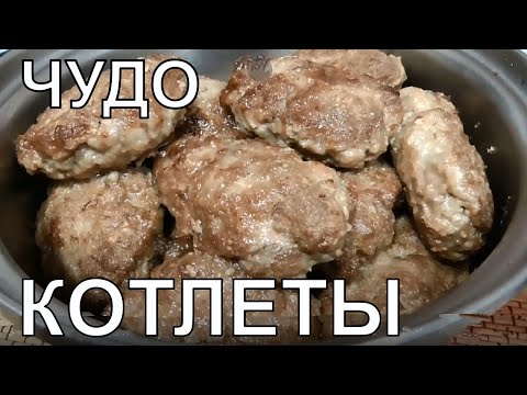 Котлеты по домашних условиях Котлеты по домашних условиях