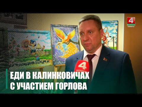 Горлаў правёў у Калінкавічах адзіны дзень інфармавання видео